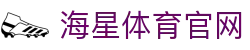海星体育官网-专业体育赛事资讯每日最新放送